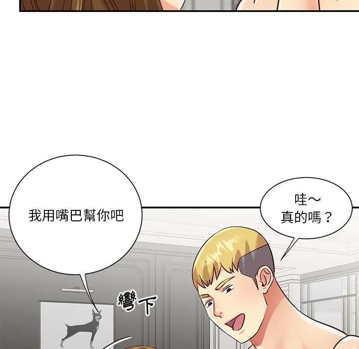 天真姊妹花 第50章 第12页
