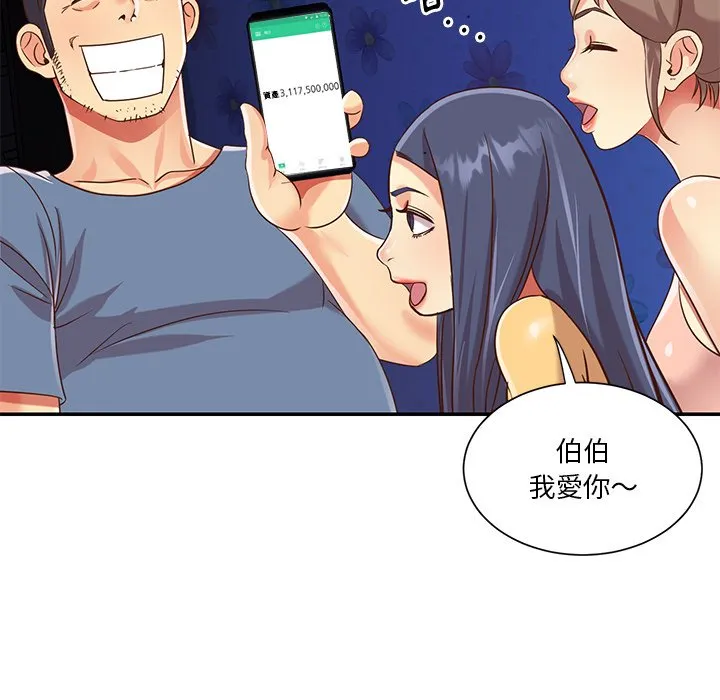 天真姊妹花 第50章 第90页