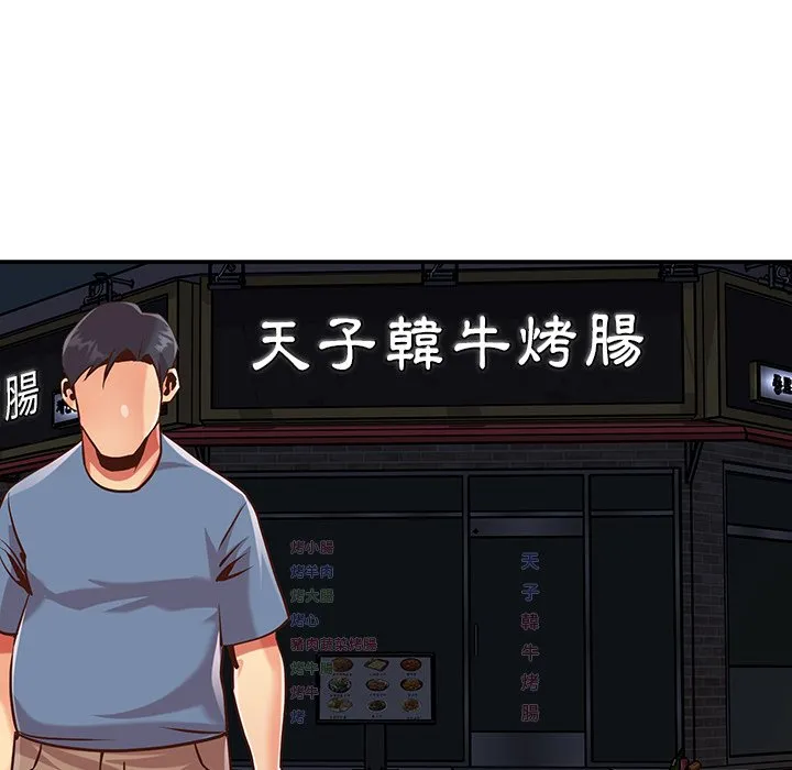 天真姊妹花 第50章 第58页