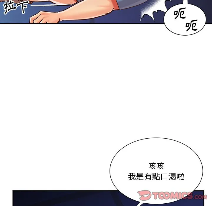 天真姊妹花 第50章 第92页