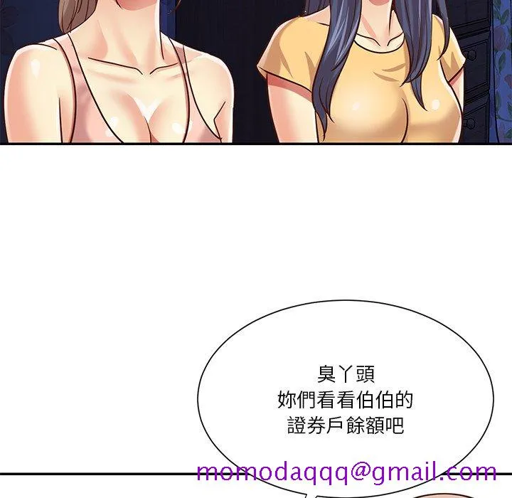天真姊妹花 第50章 第86页