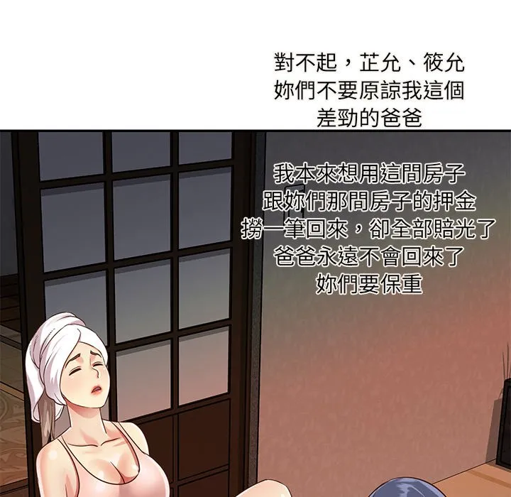 天真姊妹花 第50章 第34页