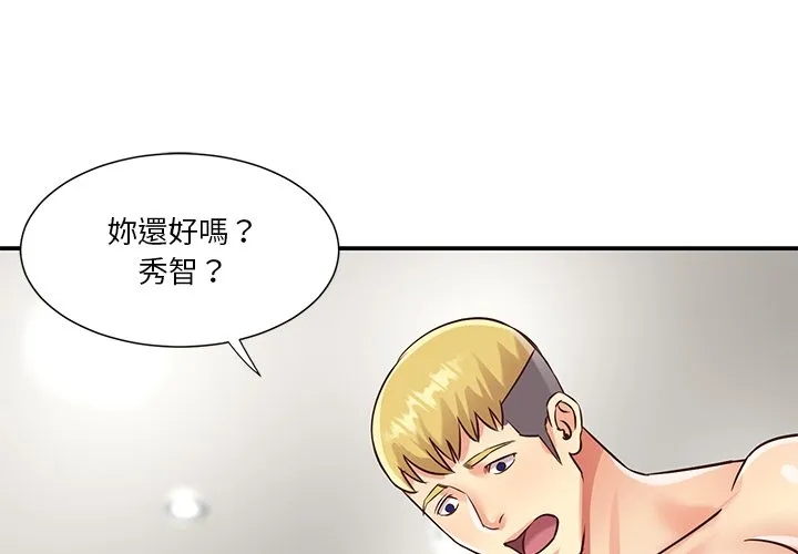 天真姊妹花 第50章 第4页