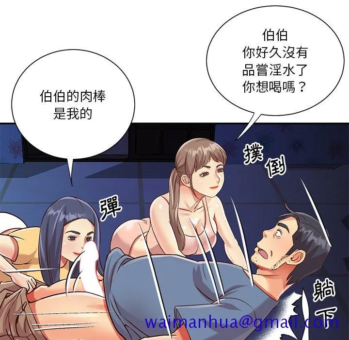 天真姊妹花 第50章 第91页