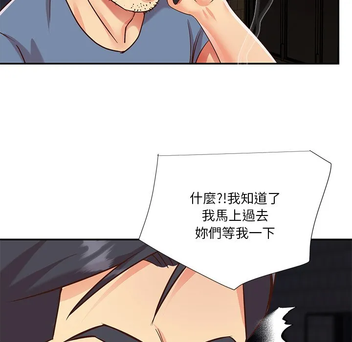 天真姊妹花 第50章 第69页