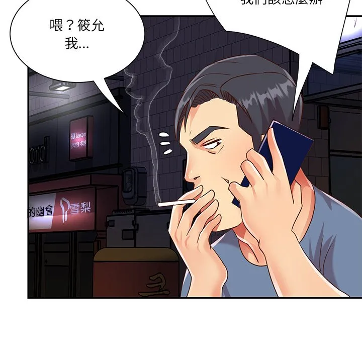 天真姊妹花 第50章 第67页