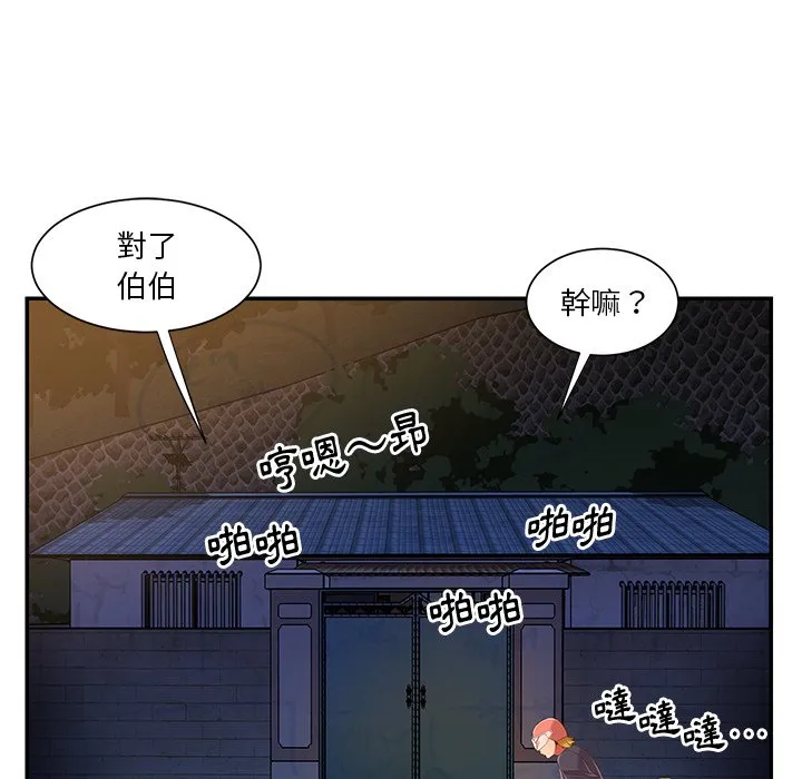 天真姊妹花 第50章 第98页