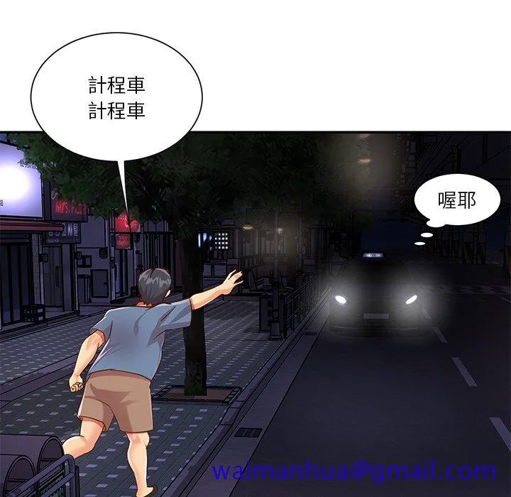 天真姊妹花 第50章 第71页