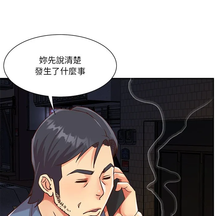 天真姊妹花 第50章 第68页