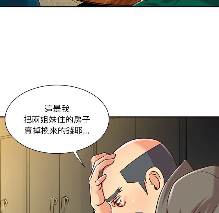 天真姊妹花 第50章 第25页