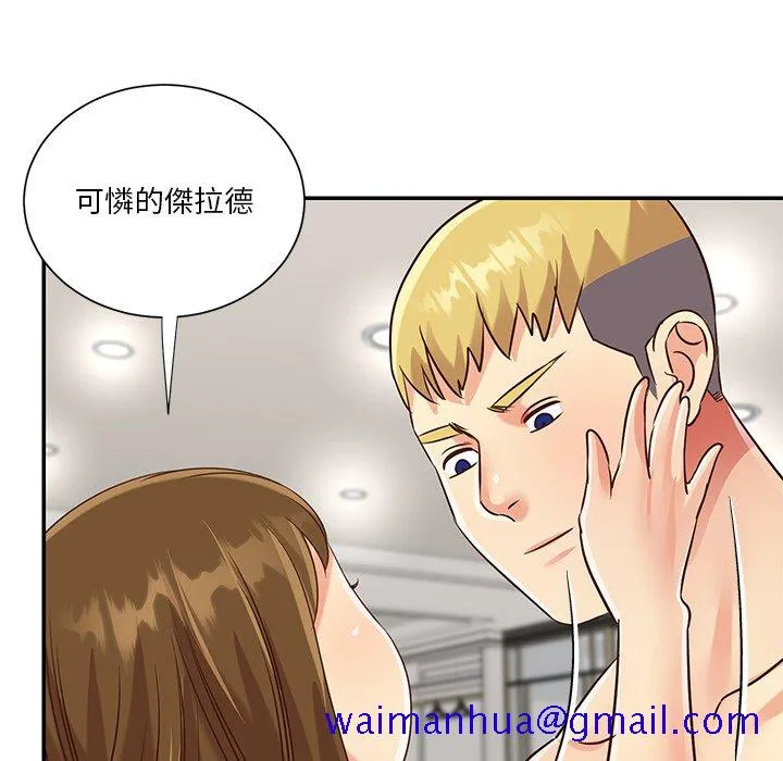 天真姊妹花 第50章 第11页