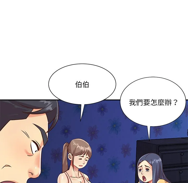 天真姊妹花 第50章 第78页