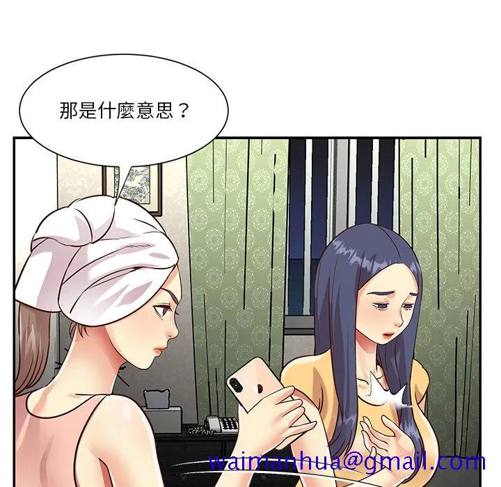 天真姊妹花 第50章 第31页