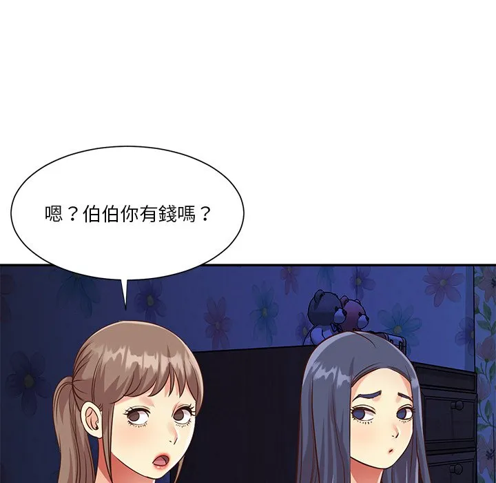 天真姊妹花 第50章 第85页