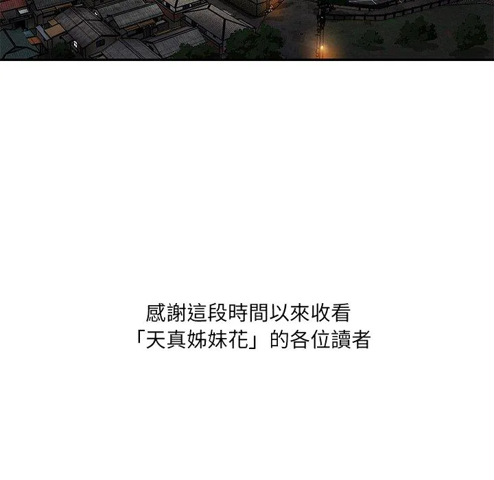 天真姊妹花 第50章 第104页