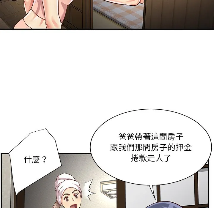 天真姊妹花 第50章 第29页