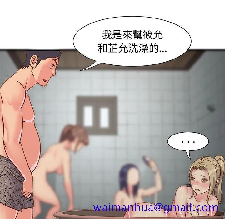 天真姊妹花 第12章 第71页
