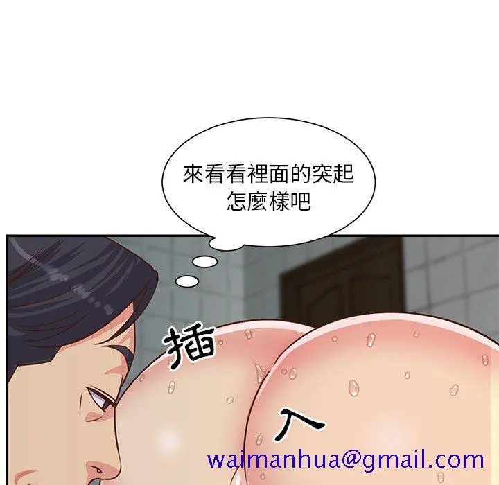 天真姊妹花 第12章 第91页