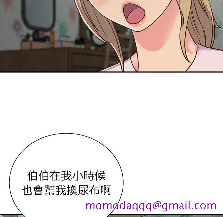 天真姊妹花 第12章 第46页