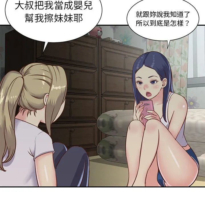 天真姊妹花 第12章 第44页
