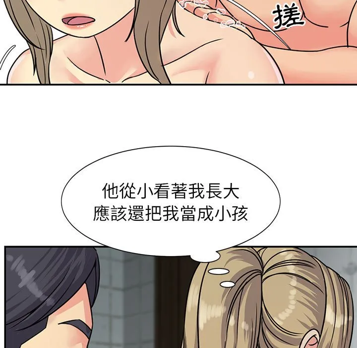 天真姊妹花 第12章 第79页