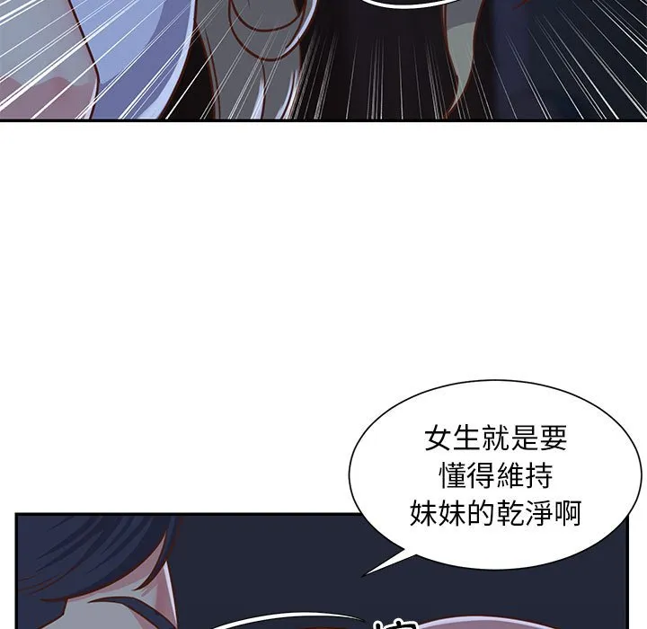 天真姊妹花 第12章 第19页