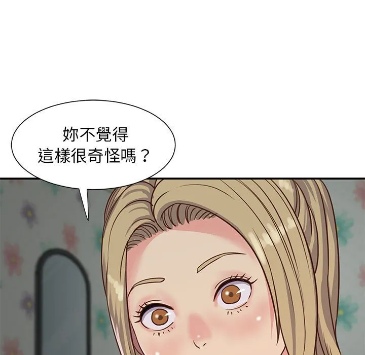 天真姊妹花 第12章 第45页