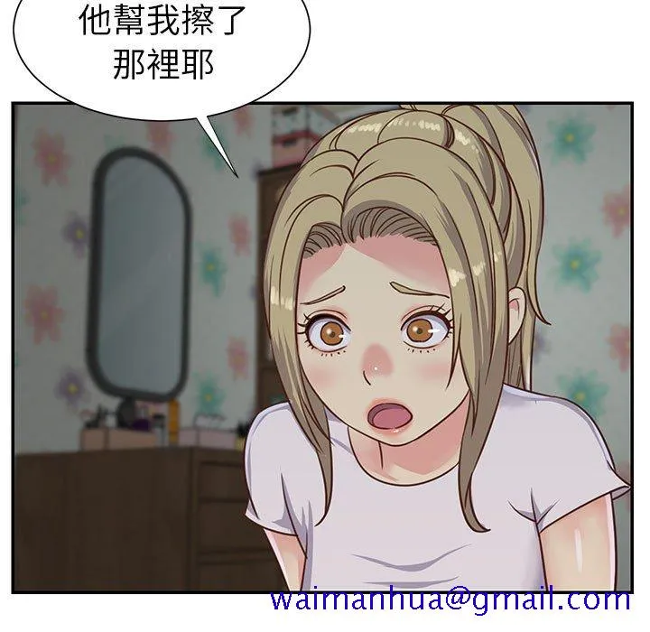 天真姊妹花 第12章 第41页