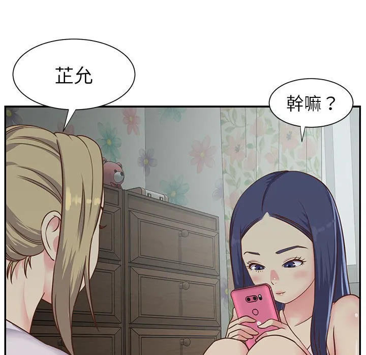 天真姊妹花 第12章 第38页