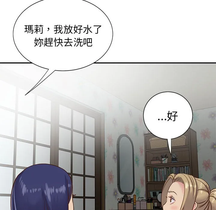 天真姊妹花 第12章 第54页