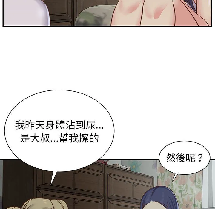 天真姊妹花 第12章 第39页