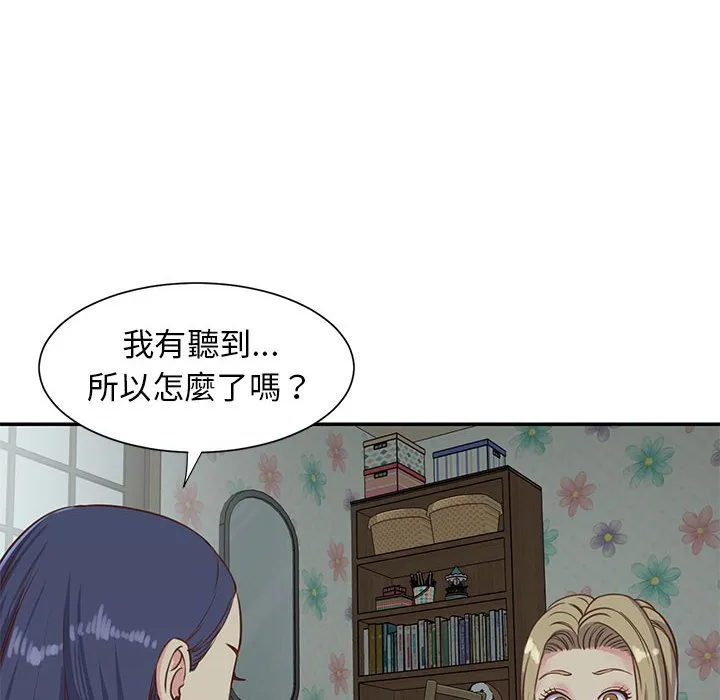 天真姊妹花 第12章 第42页