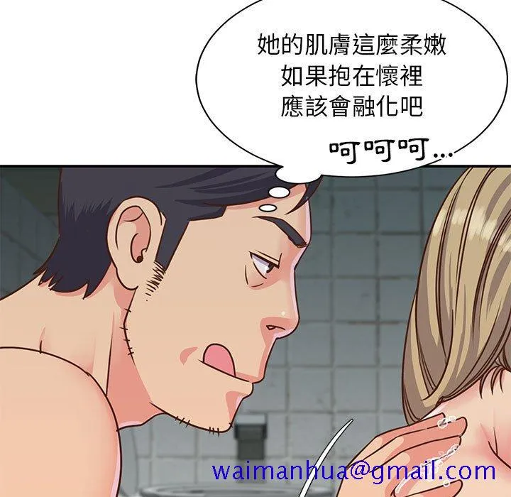 天真姊妹花 第12章 第81页