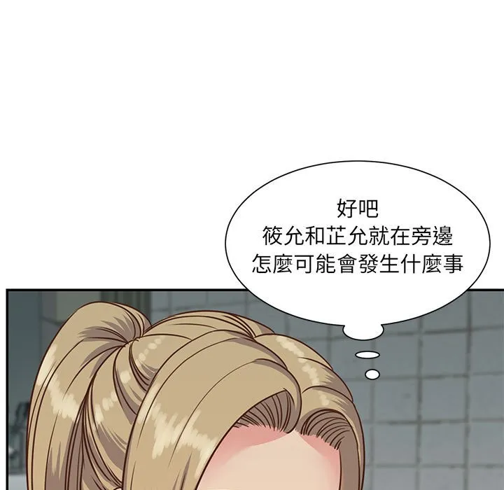 天真姊妹花 第12章 第85页
