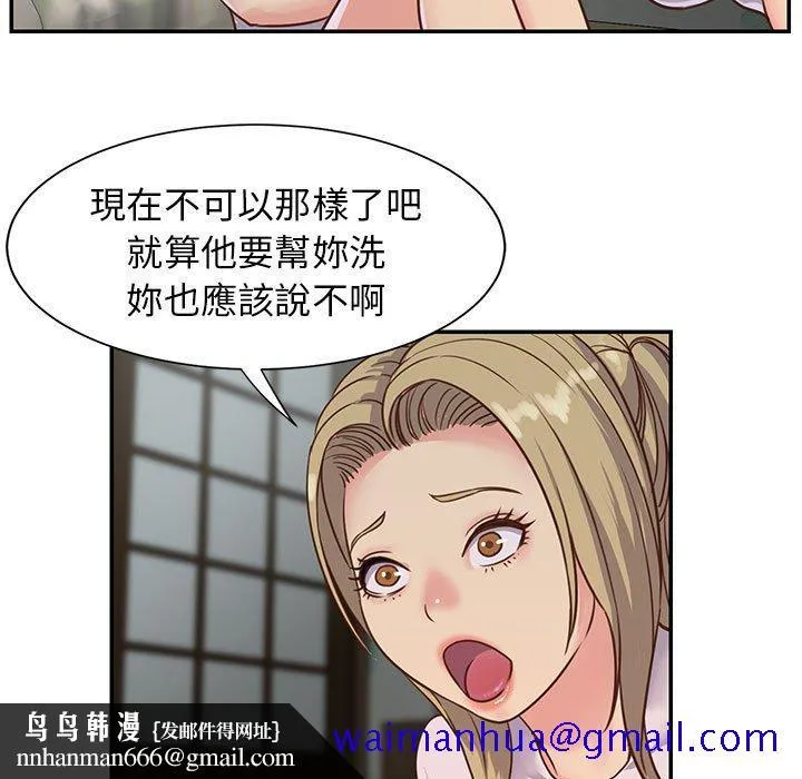 天真姊妹花 第12章 第51页
