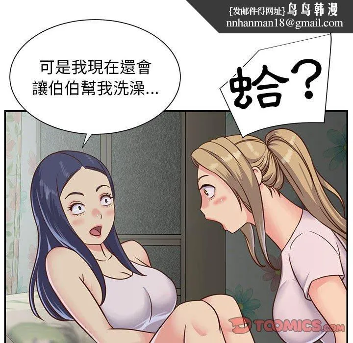 天真姊妹花 第12章 第50页