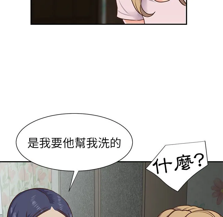 天真姊妹花 第12章 第52页