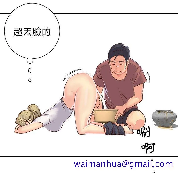 天真姊妹花 第12章 第11页