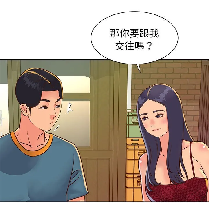 天真姊妹花 第20章 第48页