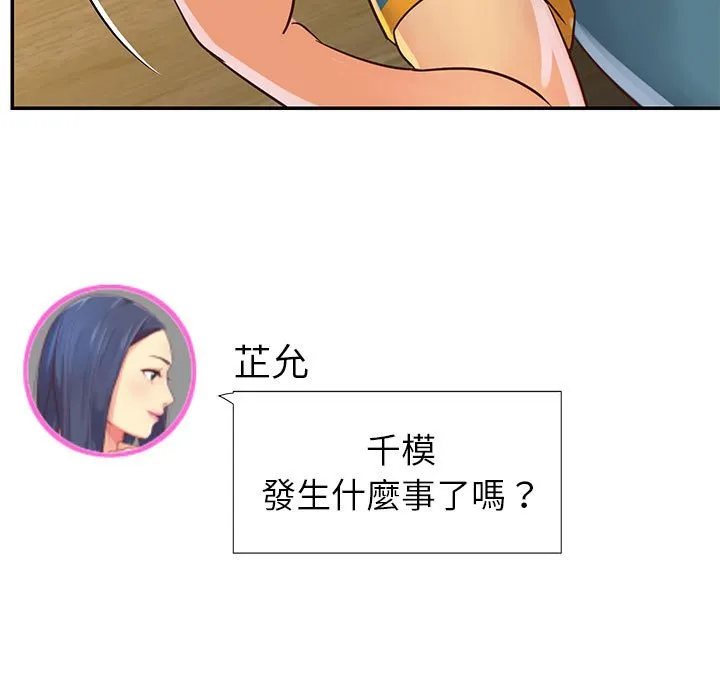 天真姊妹花 第20章 第32页