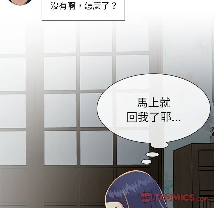 天真姊妹花 第20章 第35页