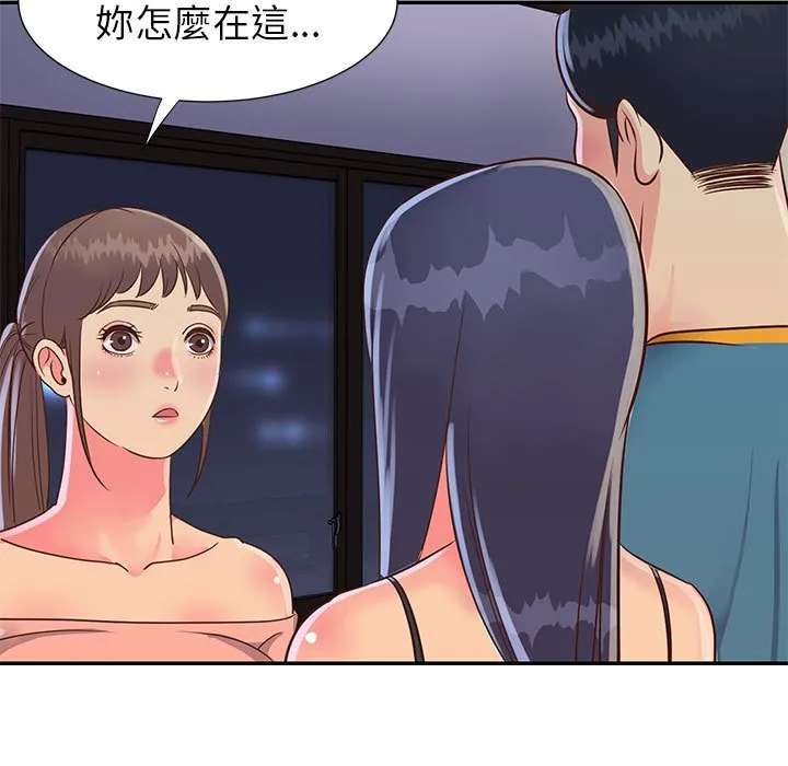 天真姊妹花 第20章 第104页