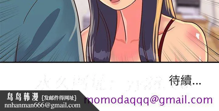 天真姊妹花 第20章 第106页