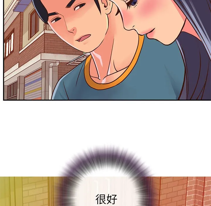 天真姊妹花 第20章 第50页
