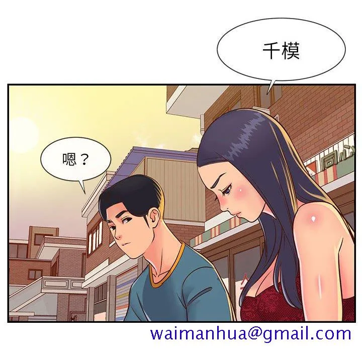 天真姊妹花 第20章 第41页