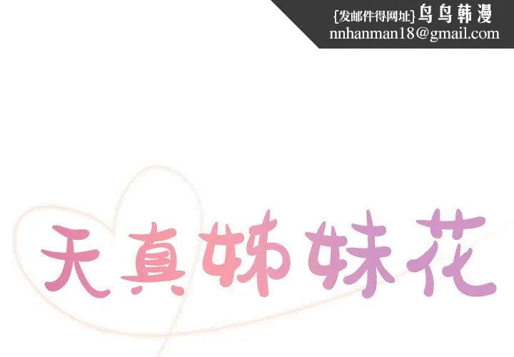 天真姊妹花 第20章 第1页