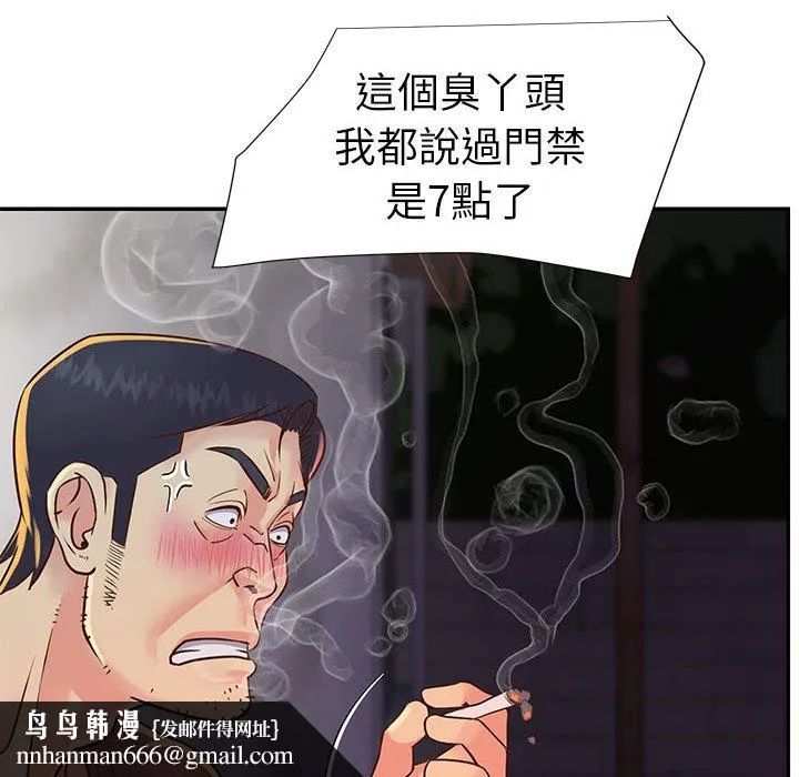 天真姊妹花 第20章 第55页