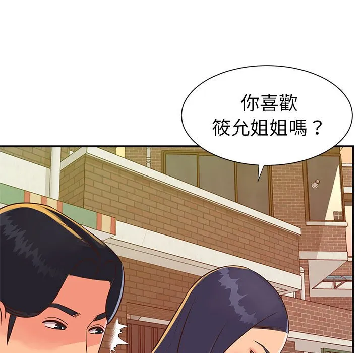 天真姊妹花 第20章 第42页