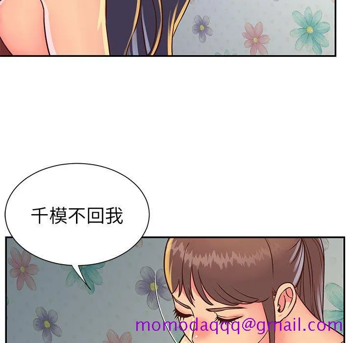 天真姊妹花 第20章 第26页