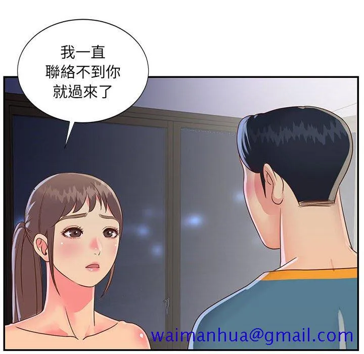 天真姊妹花 第20章 第101页